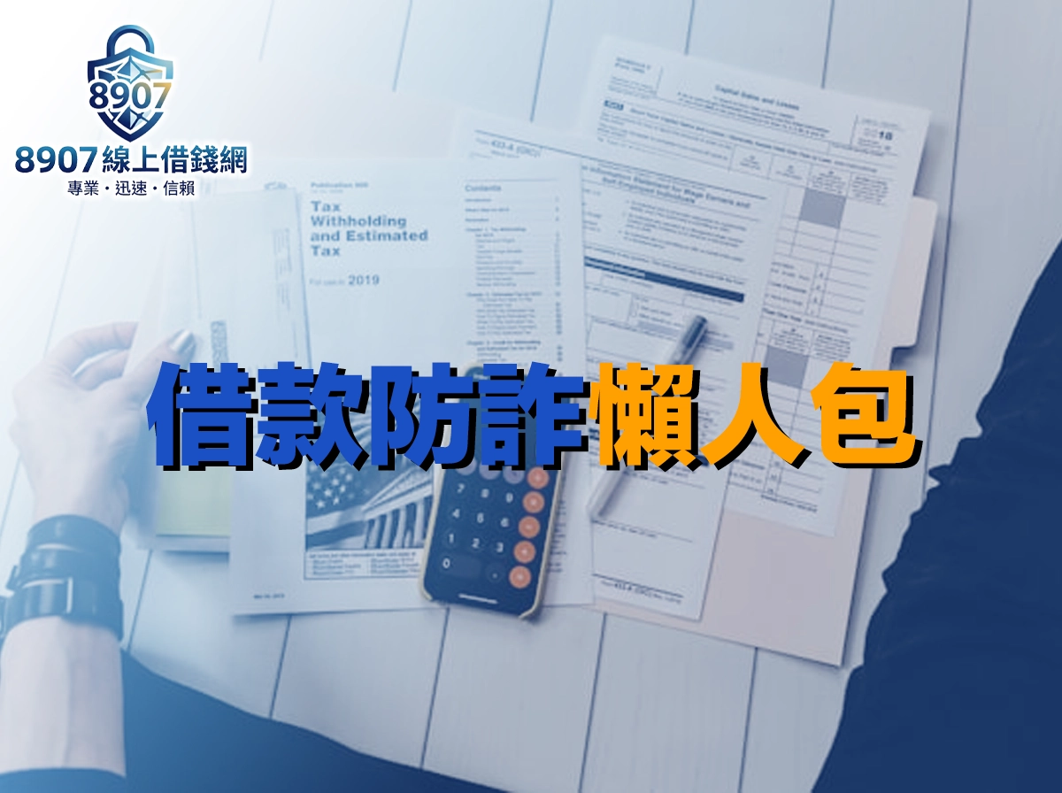 Loan Safety 封面圖