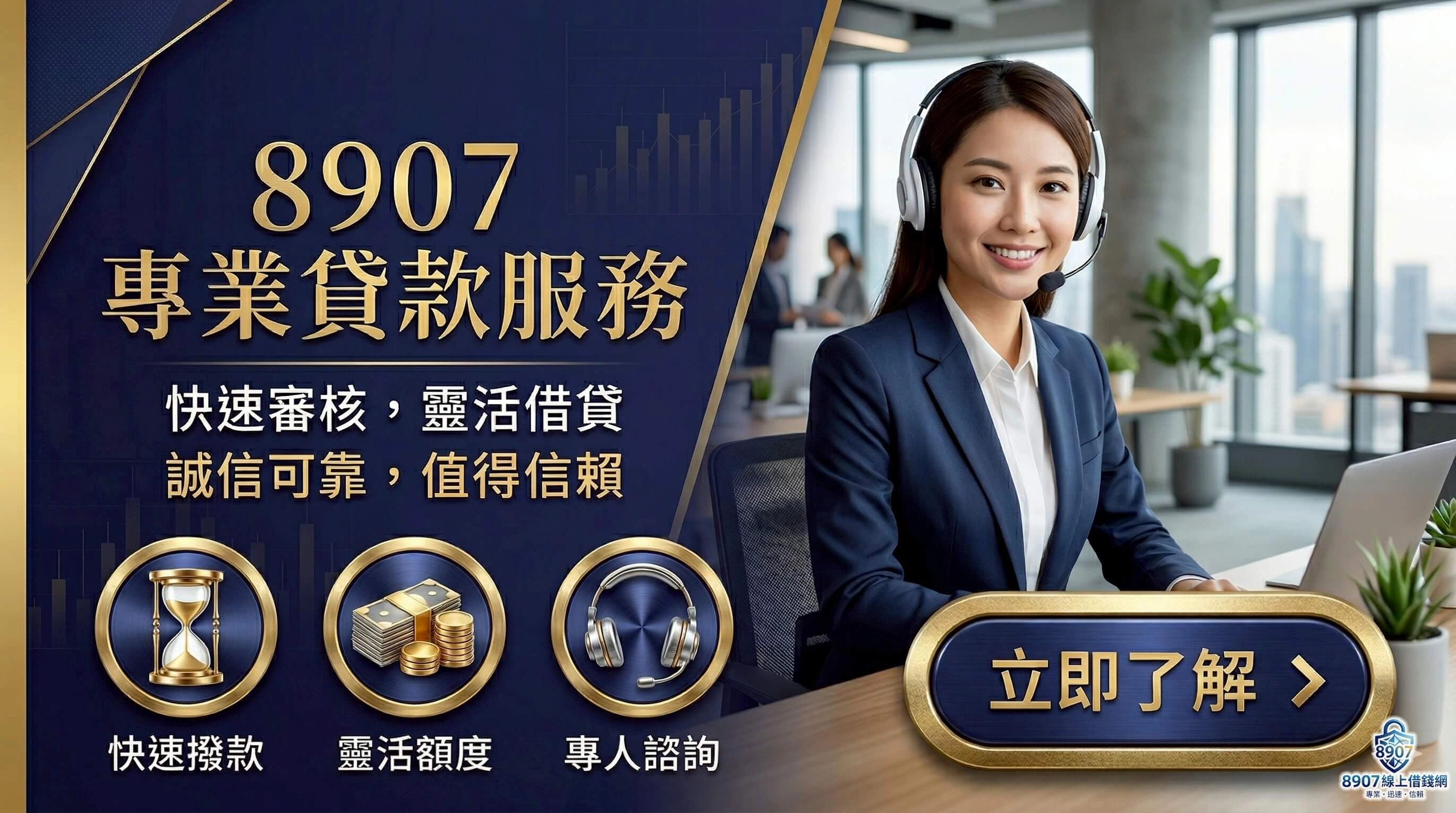 8907 線上借錢網 - 線上借款線上審核資訊